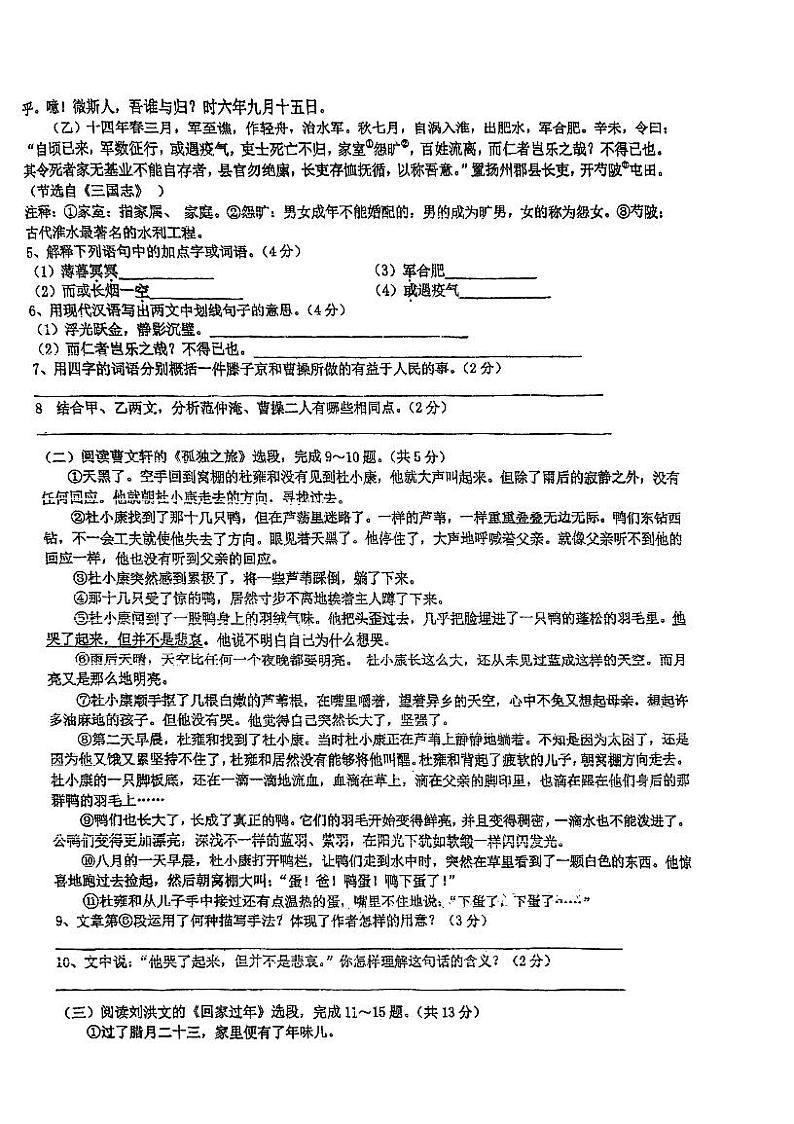 江苏省常州市武进区前黄初级中学2023—2024学年九年级上学期12月月考语文卷第2页