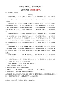 期末复习专题六  记叙文阅读训练 2023-2024学年统编版语文七年级上册