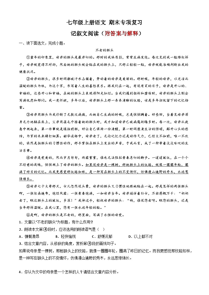 期末复习专题六  记叙文阅读训练 2023-2024学年统编版语文七年级上册01