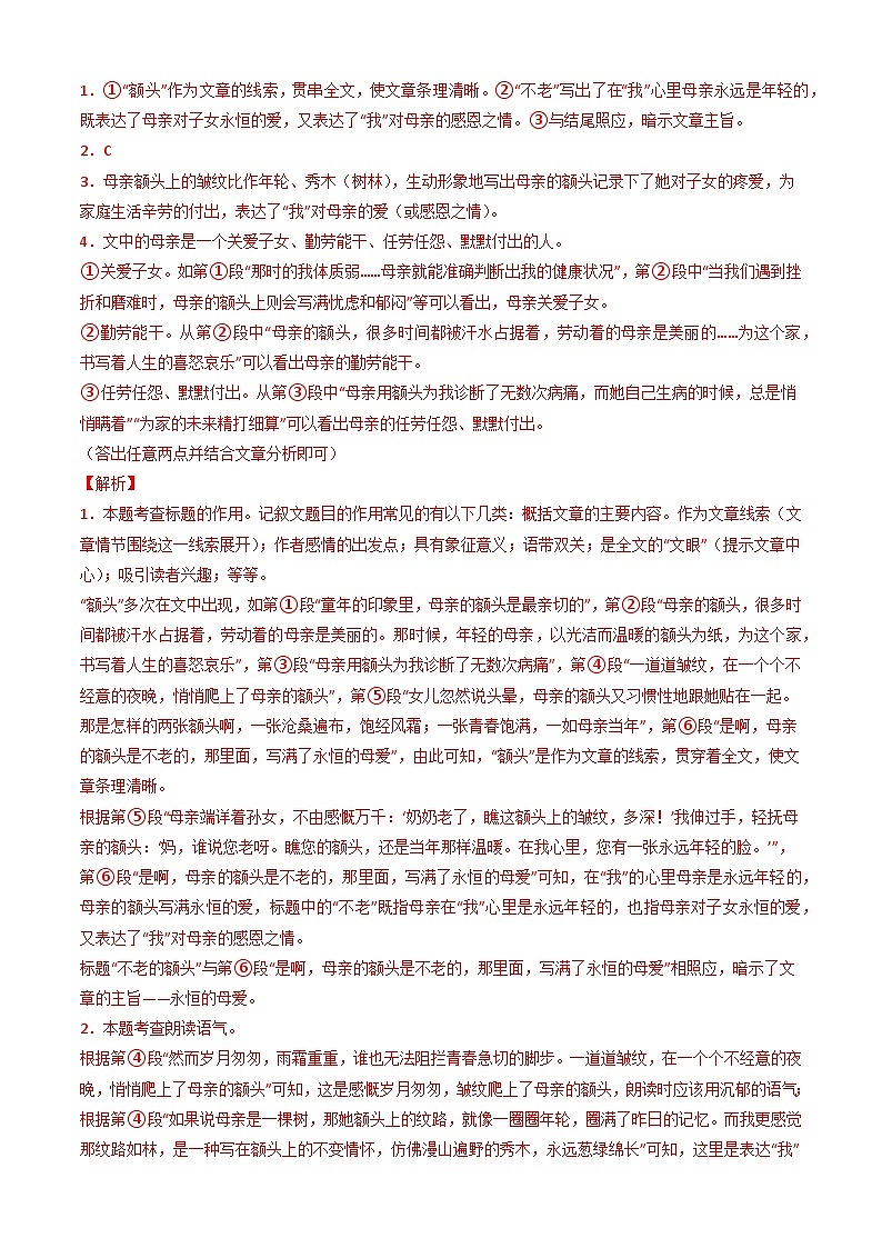 期末复习专题六  记叙文阅读训练 2023-2024学年统编版语文七年级上册02