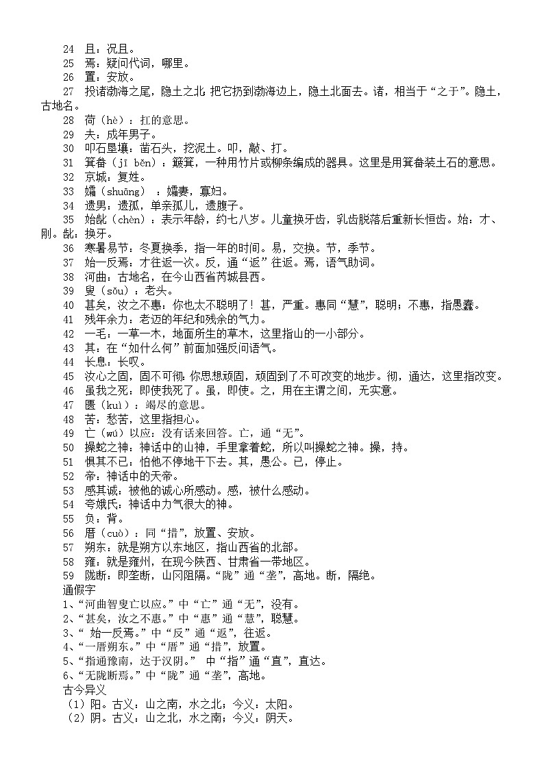 初中语文部编版八年级上册第24课《愚公移山》预习指导03