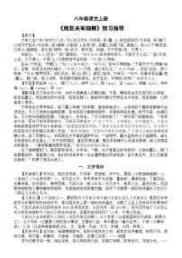 初中语文人教部编版八年级上册周亚夫军细柳学案设计