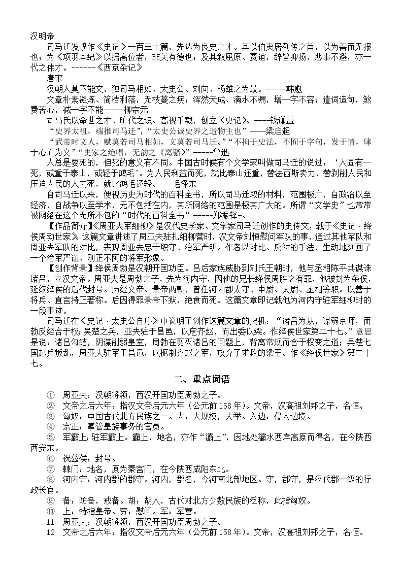 初中语文部编版八年级上册第25课《周亚夫军细柳》预习指导02