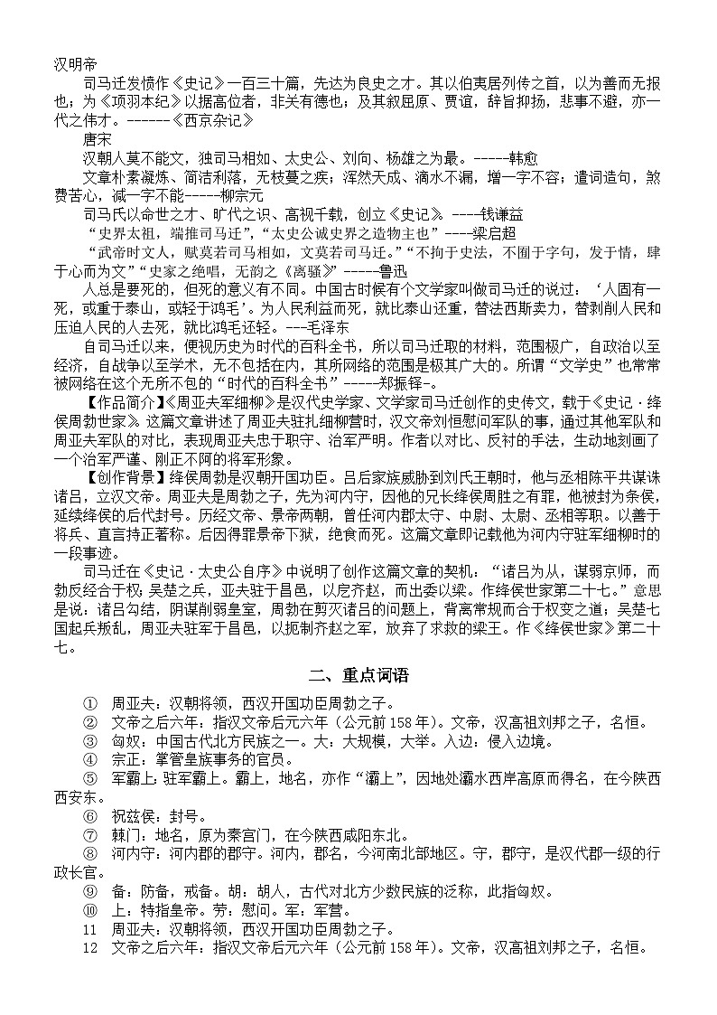 初中语文部编版八年级上册第25课《周亚夫军细柳》预习指导02