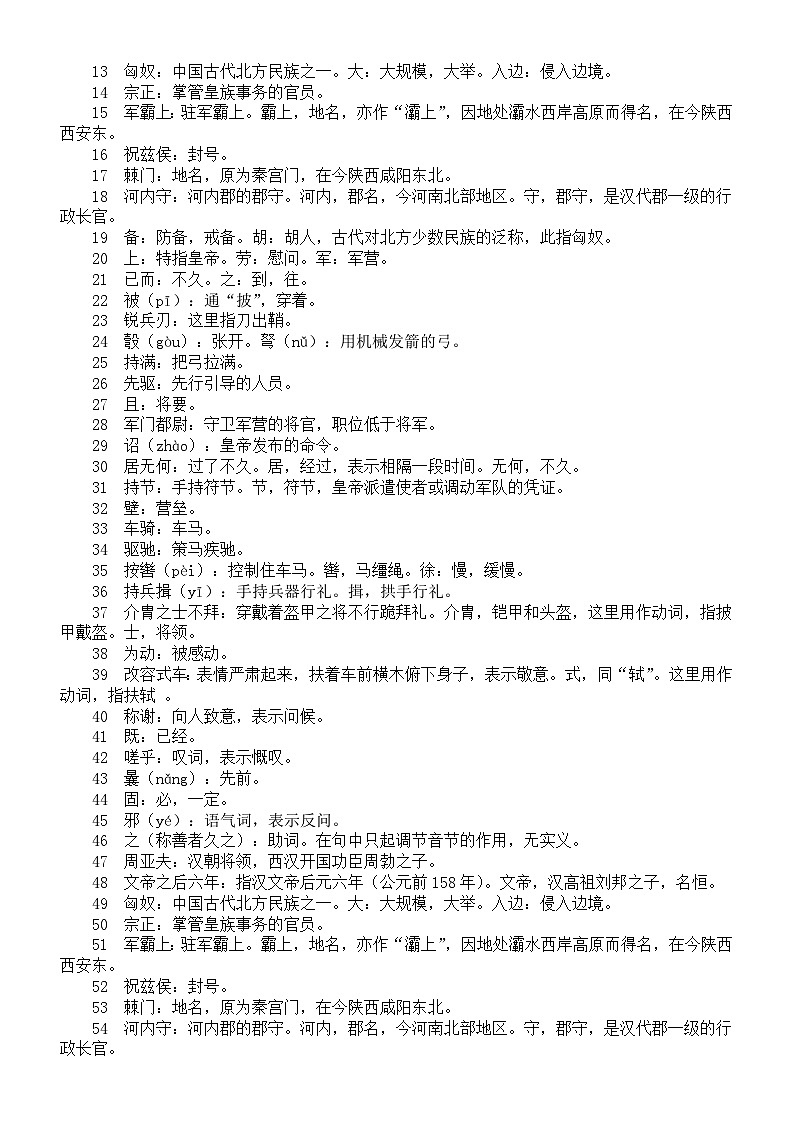 初中语文部编版八年级上册第25课《周亚夫军细柳》预习指导03