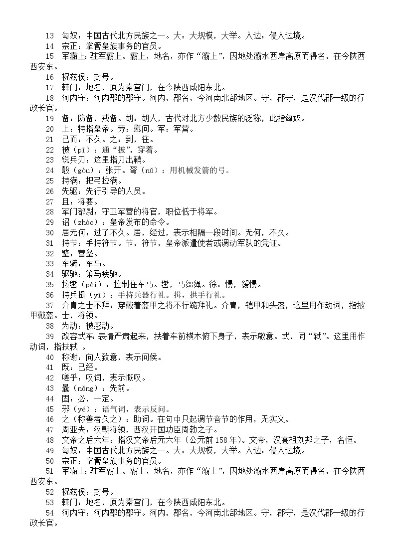 初中语文部编版八年级上册第25课《周亚夫军细柳》预习指导03