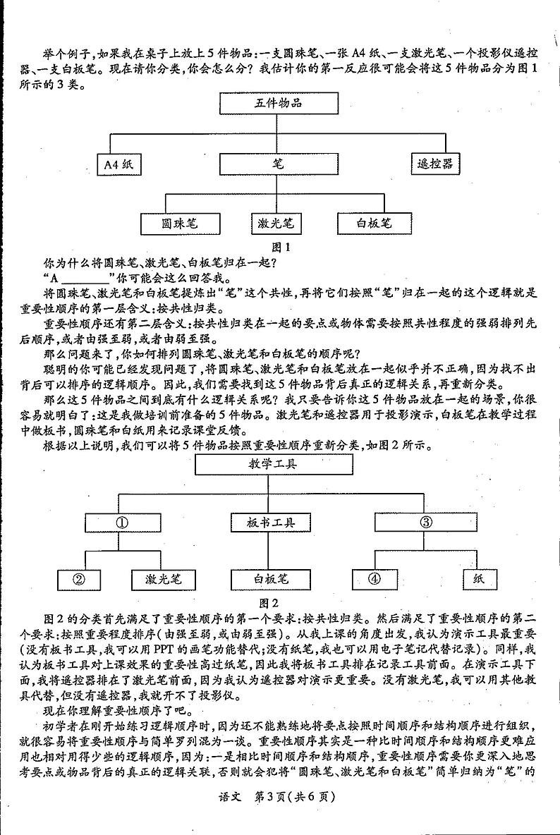 2021年贵州黔西南布依族苗族九下模拟语文试题（图片版）02