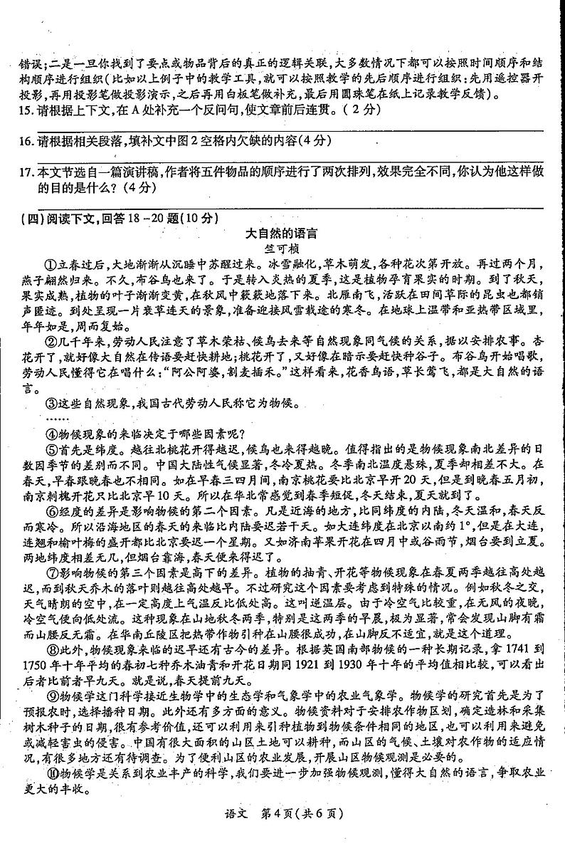 2021年贵州黔西南布依族苗族九下模拟语文试题（图片版）03