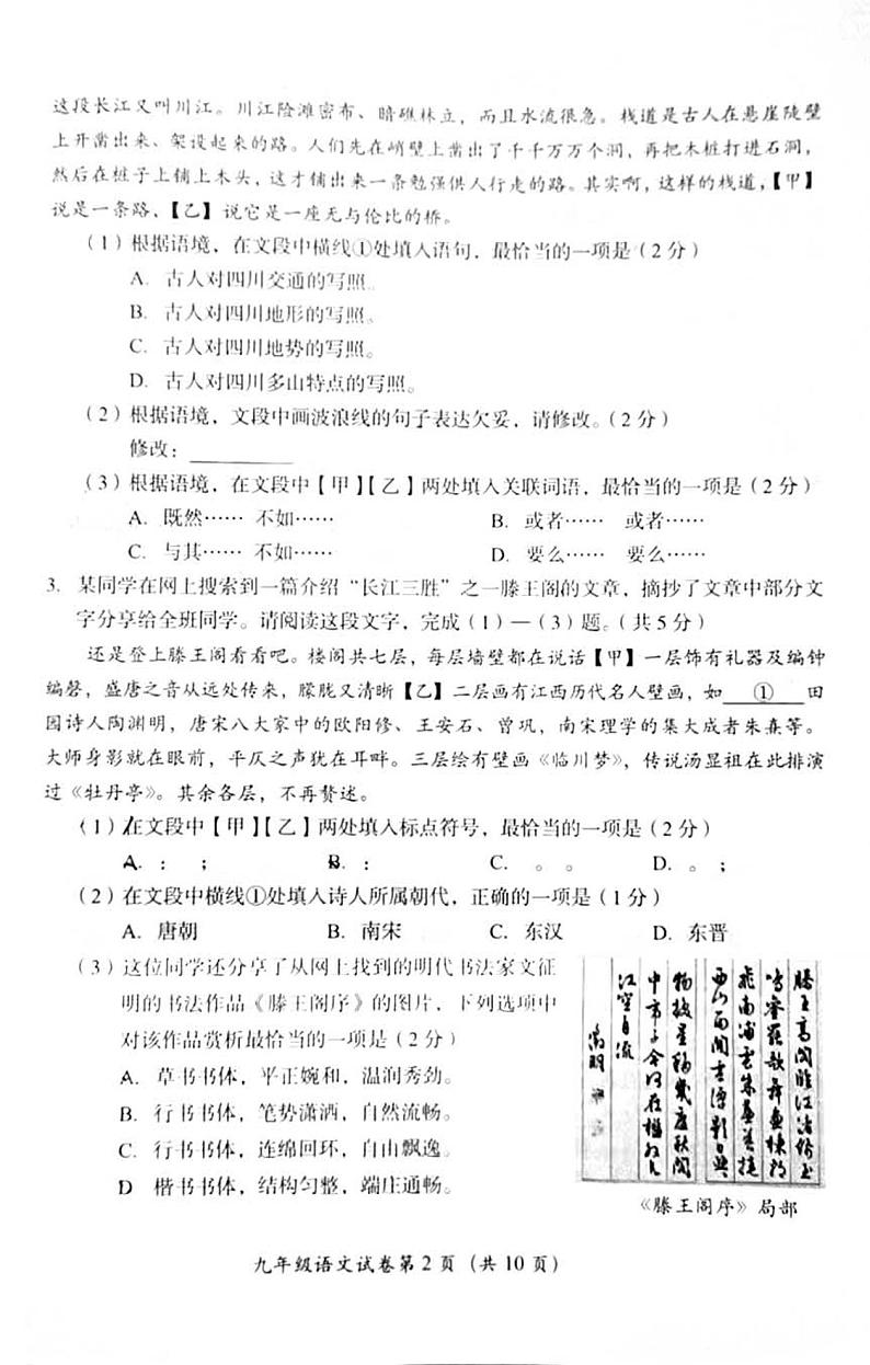 2022北京房山初三一模语文试卷第2页