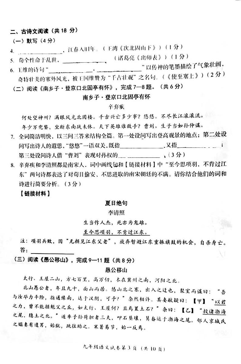 2022北京房山初三一模语文试卷第3页