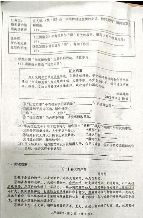 2022年安徽省歙县中考语文第一次模拟试题（图片版）02