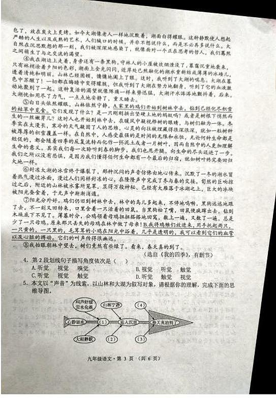 2022年安徽省歙县中考语文第一次模拟试题（图片版）03