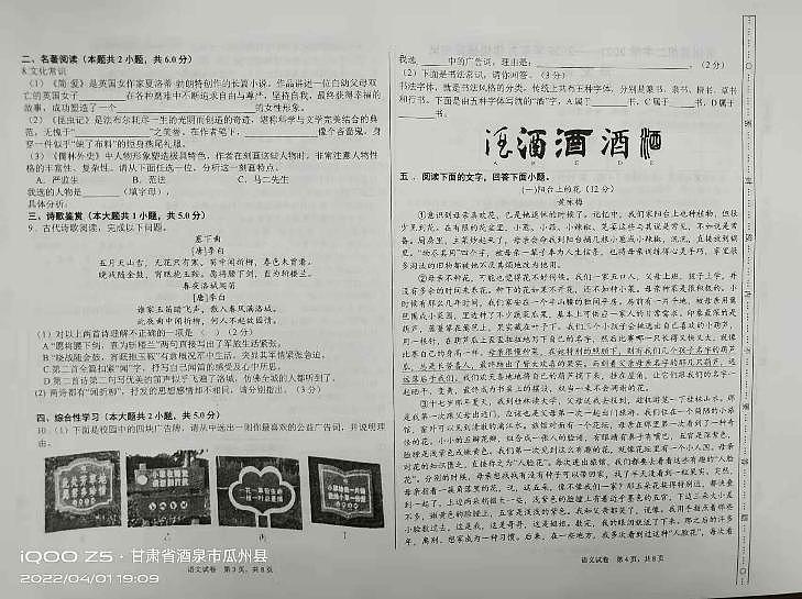 2022年甘肃省瓜州县第二中学九年级中考模拟测试语文试题02