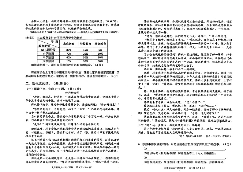 2022年河南省南阳市宛城区中考一模考试语文试卷（图片版无答案）第2页