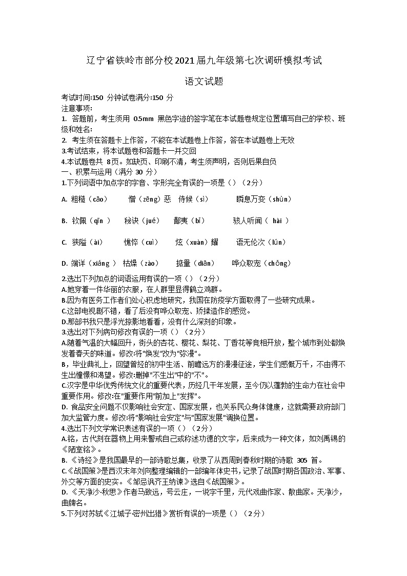 2022年辽宁铁岭中考模拟第七次考试语文试题（图片版）第1页