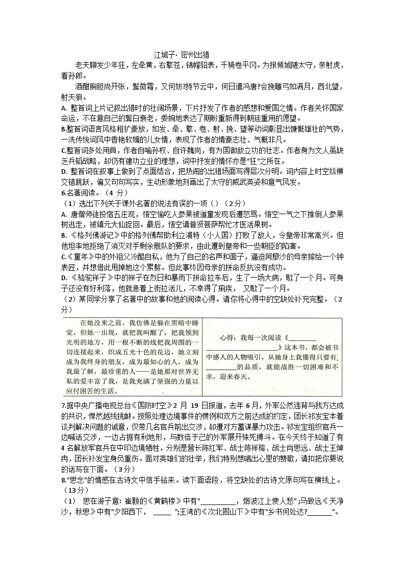 2022年辽宁铁岭中考模拟第七次考试语文试题（图片版）第2页