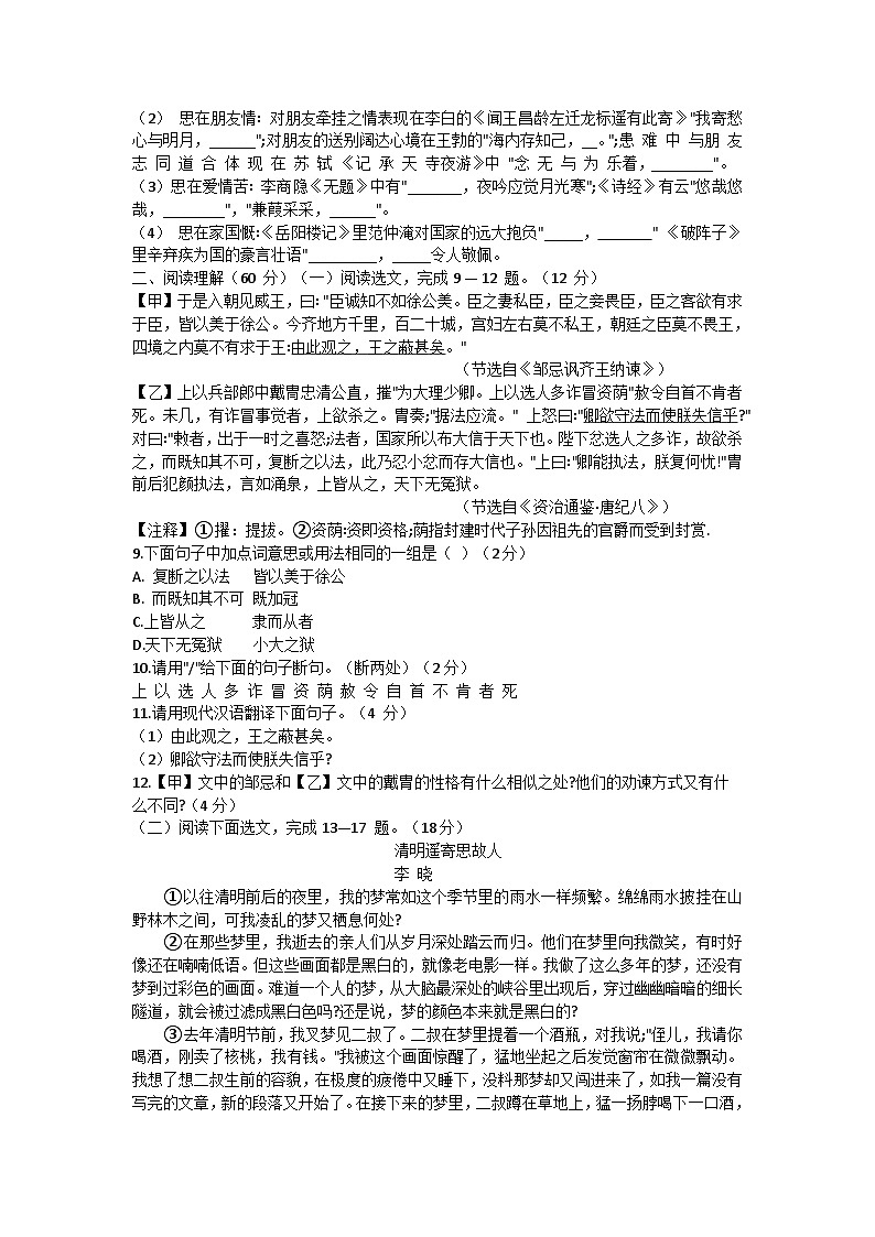 2022年辽宁铁岭中考模拟第七次考试语文试题（图片版）第3页