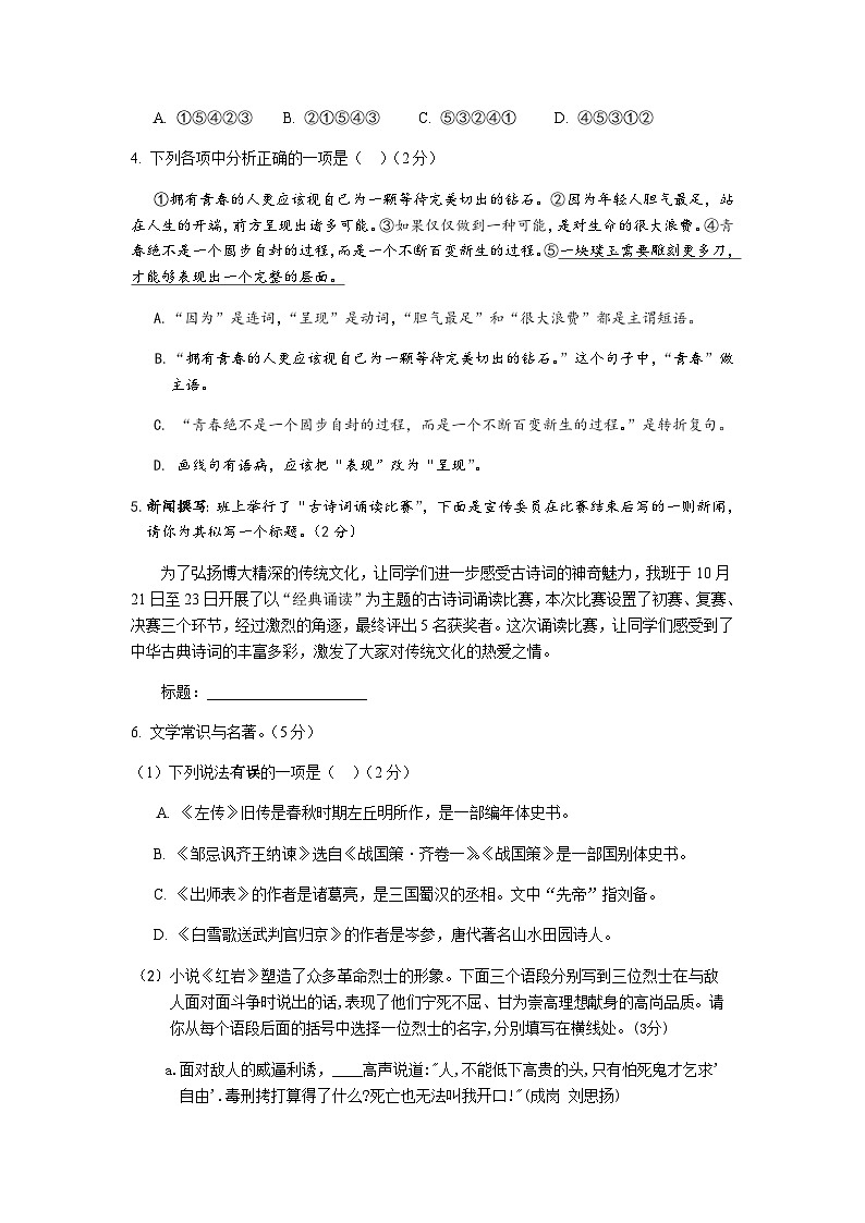 2022年辽宁营口中考模拟语文试题（图片版）第2页