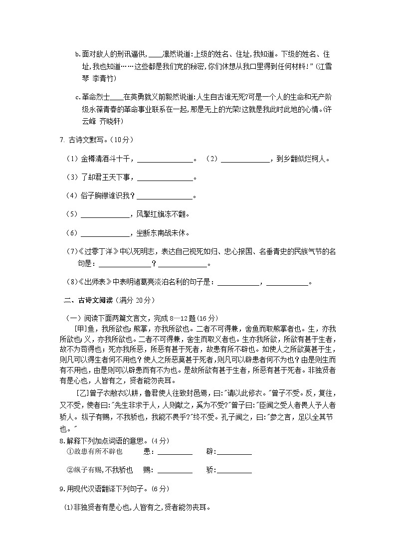 2022年辽宁营口中考模拟语文试题（图片版）第3页