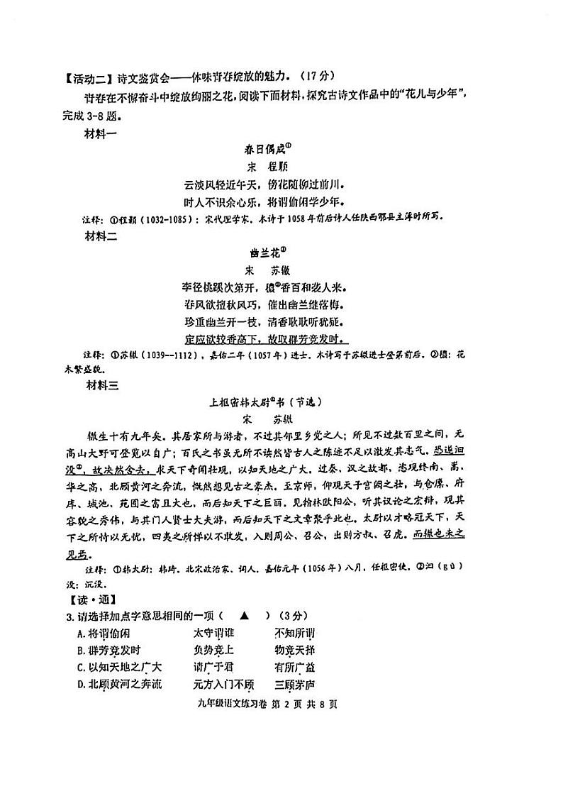 2022年浙江省湖州市吴兴区九年级一模语文试题第2页