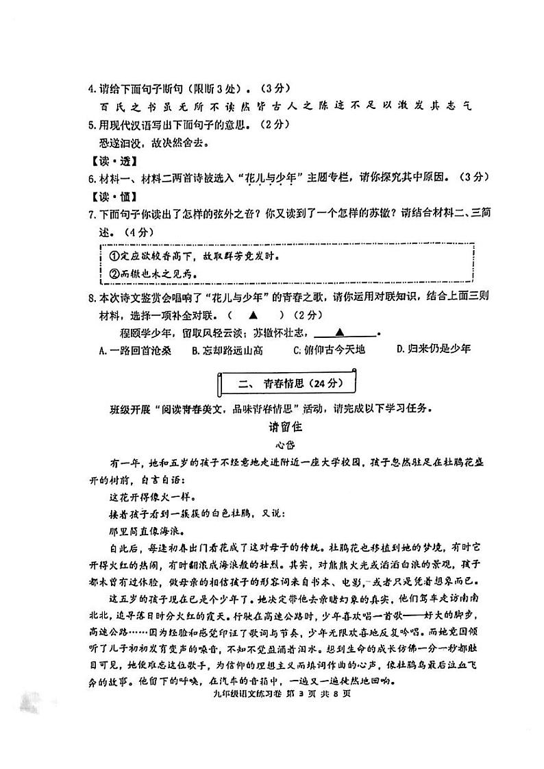 2022年浙江省湖州市吴兴区九年级一模语文试题第3页