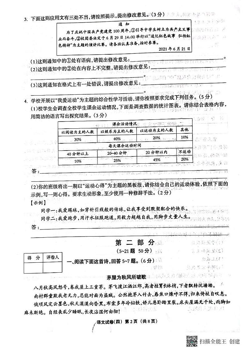 河北省衡水市景县第二中学2022年中考4月模拟考试语文试卷第2页
