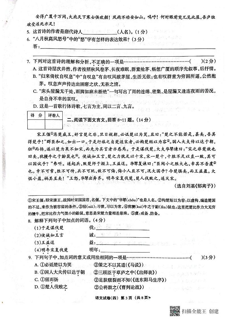 河北省衡水市景县第二中学2022年中考4月模拟考试语文试卷第3页