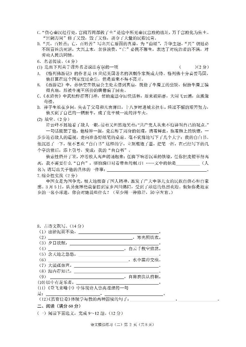 辽宁省葫芦岛市2022年九年级中考模拟练习（二）语文试题第2页
