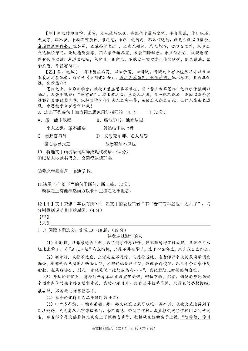 辽宁省葫芦岛市2022年九年级中考模拟练习（二）语文试题第3页