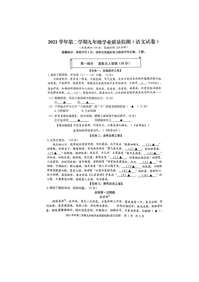 浙江省宁波市江北区洪塘中学2020-2021学年九年级下学期学业质量检测（一模）语文试卷（图片版无答案）第1页