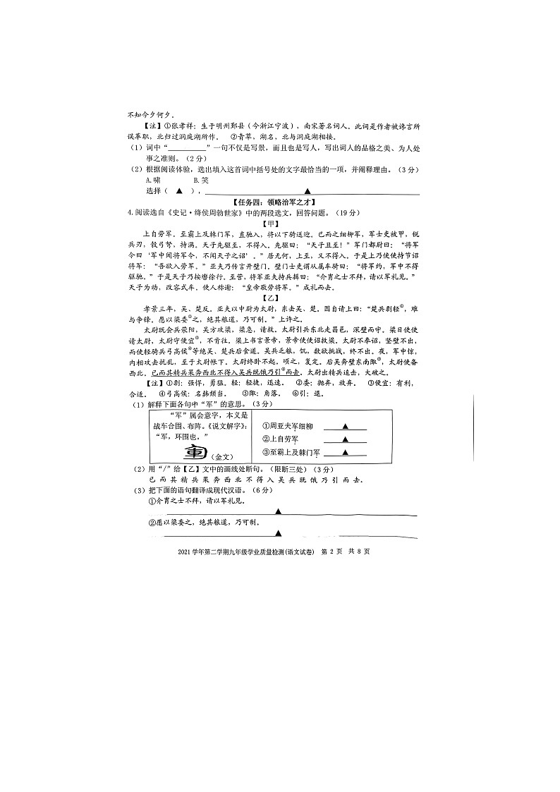 浙江省宁波市江北区洪塘中学2020-2021学年九年级下学期学业质量检测（一模）语文试卷（图片版无答案）第2页