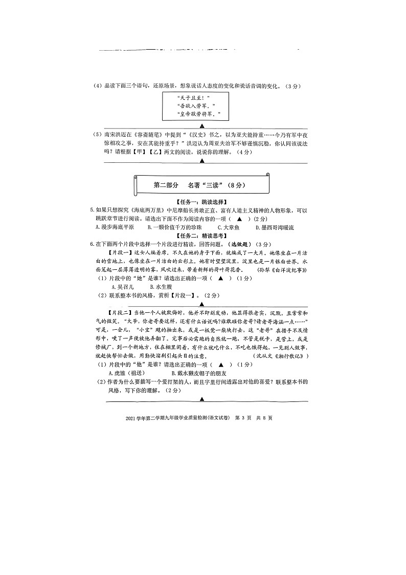 浙江省宁波市江北区洪塘中学2020-2021学年九年级下学期学业质量检测（一模）语文试卷（图片版无答案）第3页