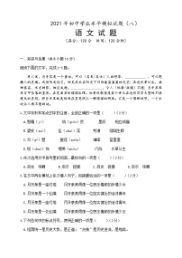 2021年山东五莲初中学业水平模拟考试语文试题八（图片版）