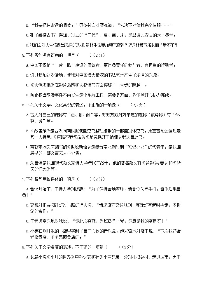 2021年山东五莲初中学业水平模拟考试语文试题八（图片版）02