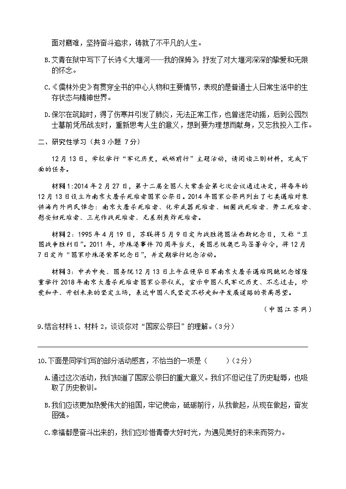 2021年山东五莲初中学业水平模拟考试语文试题八（图片版）03