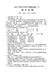 2021年山东五莲初中学业水平语文模拟试题六（图片版）