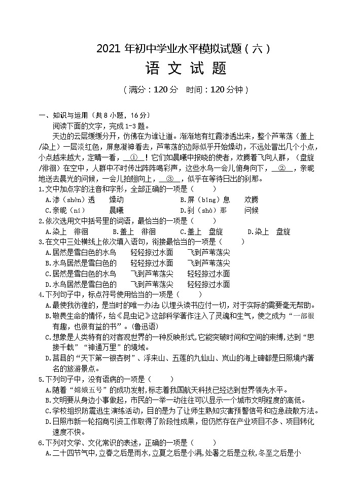 2021年山东五莲初中学业水平语文模拟试题六（图片版）第1页