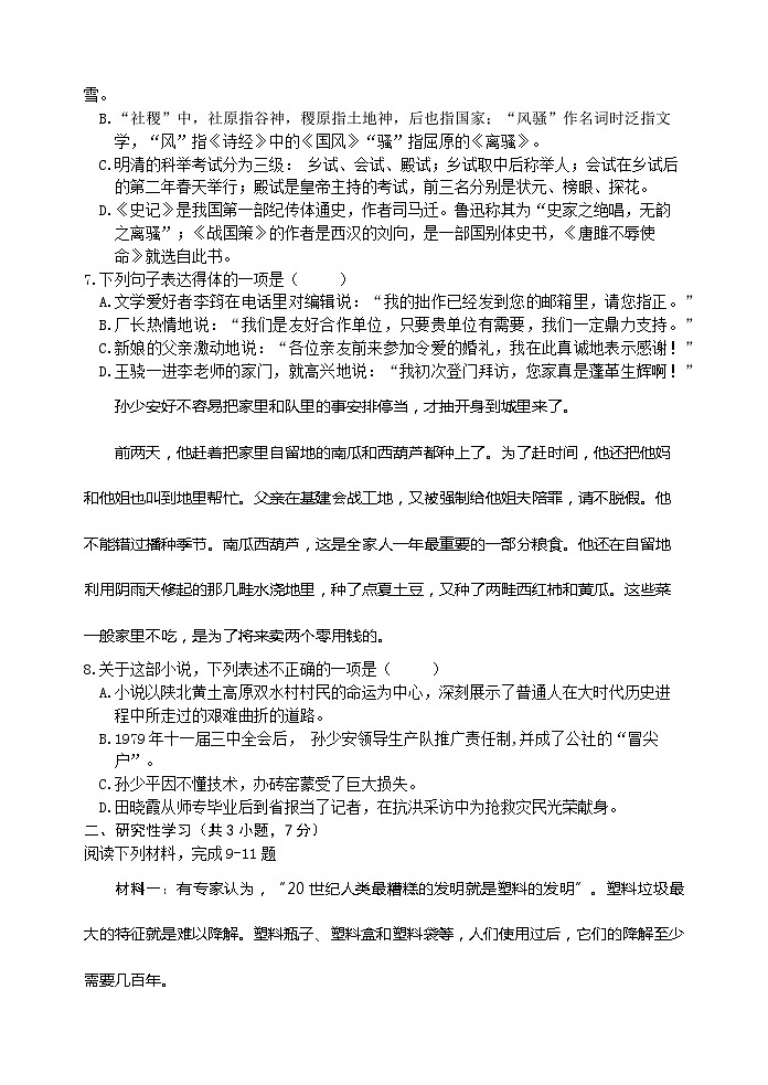 2021年山东五莲初中学业水平语文模拟试题六（图片版）第2页