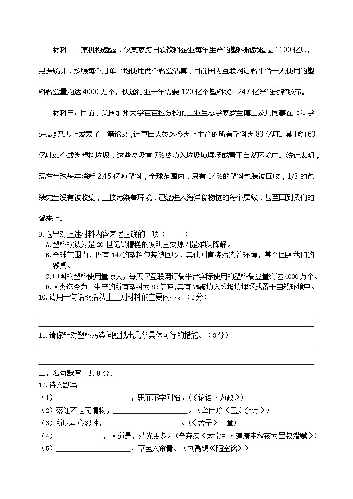 2021年山东五莲初中学业水平语文模拟试题六（图片版）第3页