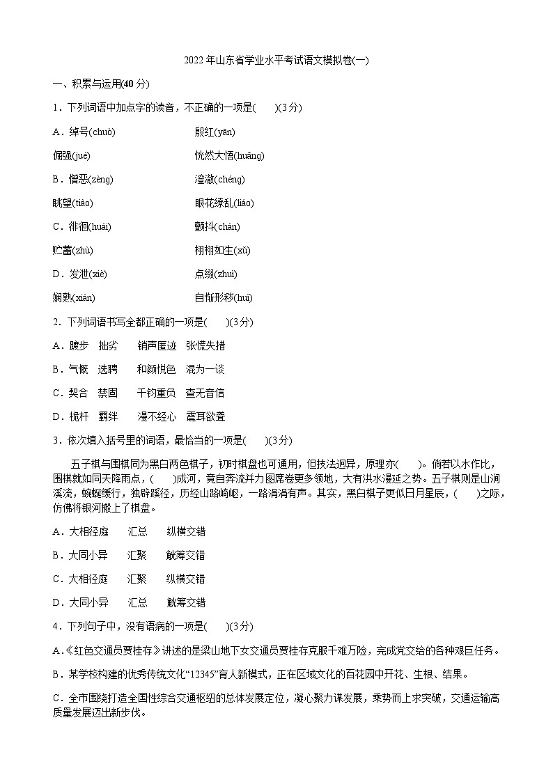 2022年山东学业水平考试语文模拟卷一（图片版）01
