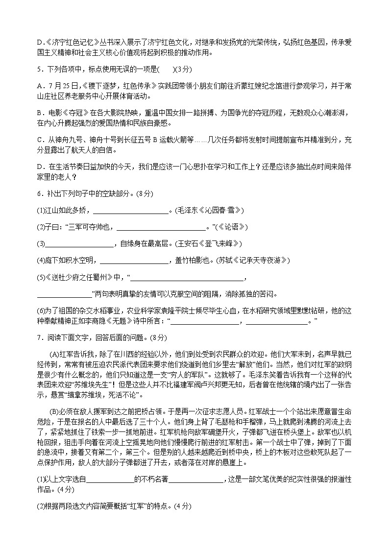 2022年山东学业水平考试语文模拟卷一（图片版）02