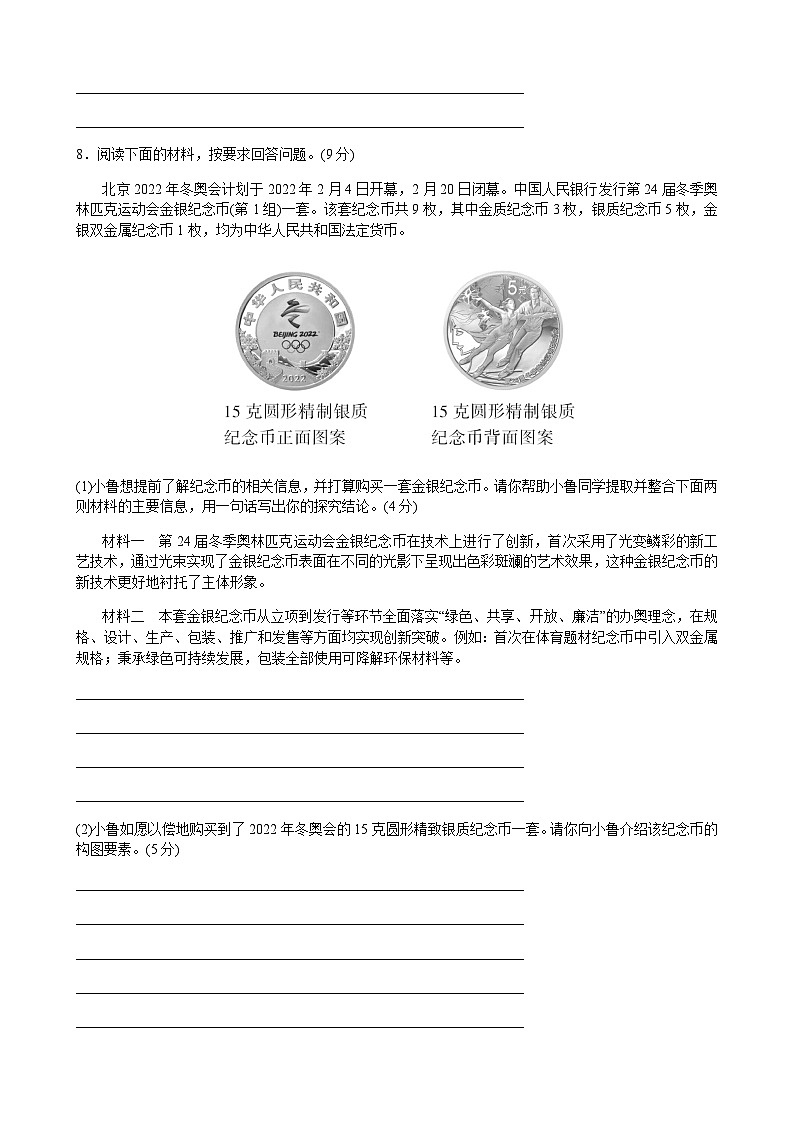 2022年山东学业水平考试语文模拟卷一（图片版）03