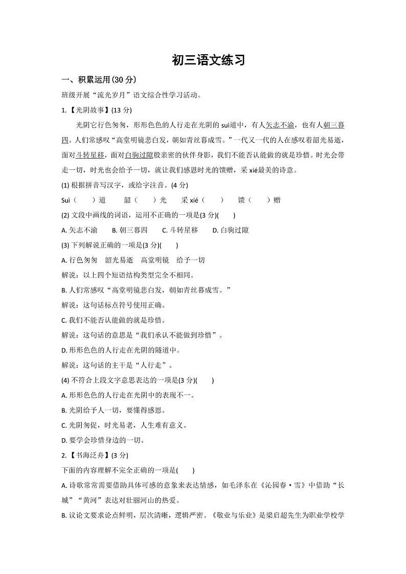 江苏省仪征市刘集初级中学2023-2024学年九年级上学期12月阶段练习（月考）语文试卷01