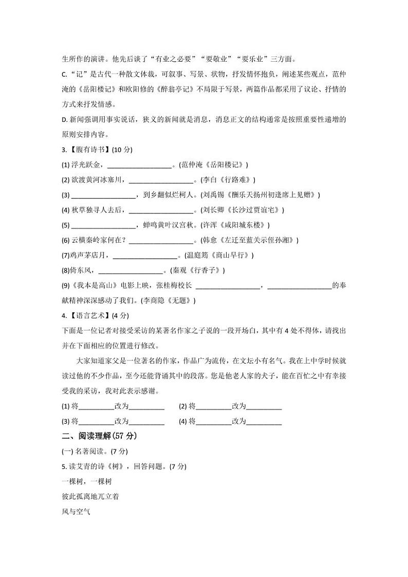 江苏省仪征市刘集初级中学2023-2024学年九年级上学期12月阶段练习（月考）语文试卷02