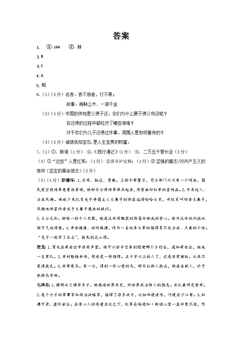 江苏省仪征市刘集初级中学2023-2024学年八年级上学期12月阶段练习（月考）语文试卷01