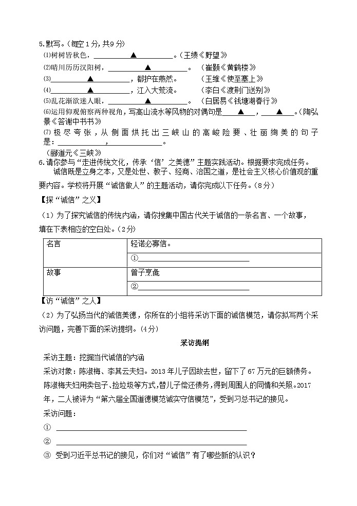 江苏省仪征市刘集初级中学2023-2024学年八年级上学期12月阶段练习（月考）语文试卷02