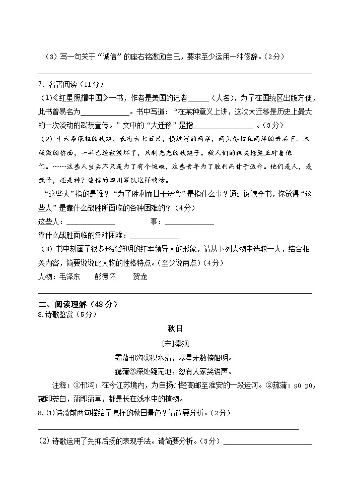 江苏省仪征市刘集初级中学2023-2024学年八年级上学期12月阶段练习（月考）语文试卷03