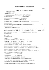 江苏省无锡市天一实验学校2023-2024学年九年级上学期12月月考语文试卷(无答案)
