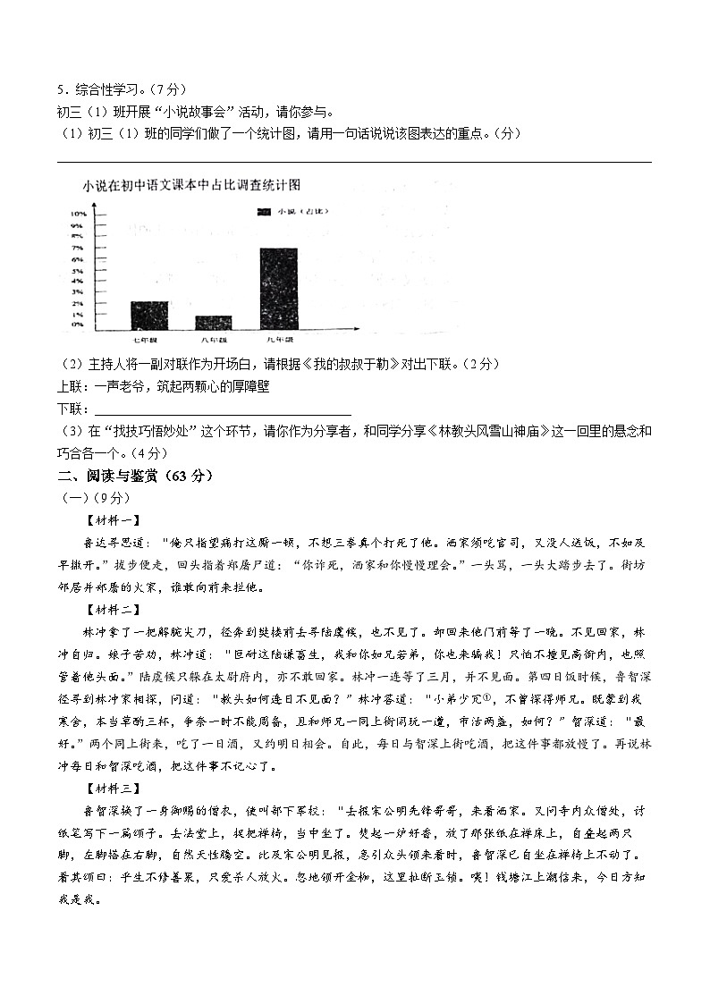 江苏省无锡市天一实验学校2023-2024学年九年级上学期12月月考语文试卷(无答案)02