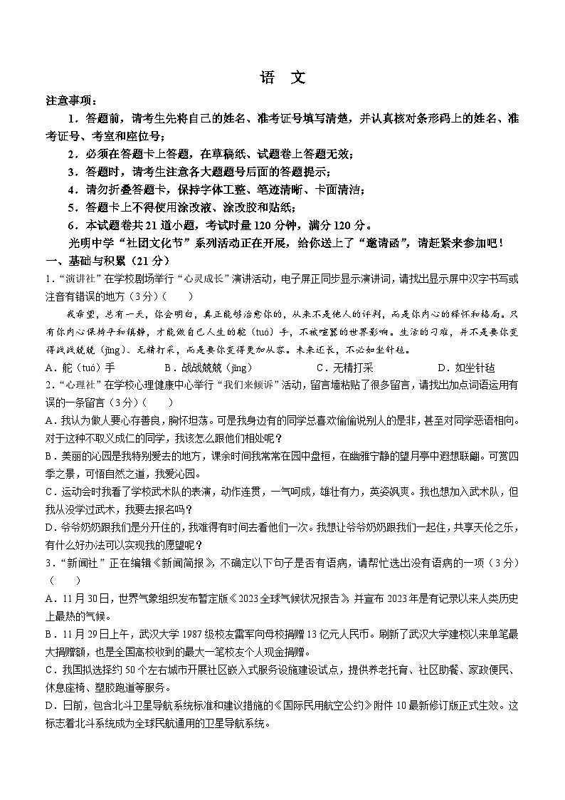 湖南省长沙市长郡双语实验中学2023-2024学年九年级上学期第三次月考语文试题(无答案)第1页